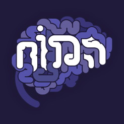 ‎המוח