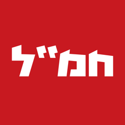 ‎חמ״ל - חדשות מתפרצות בזמן אמת