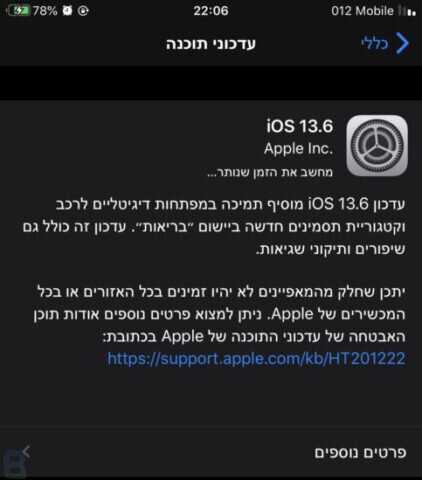 iOS 13.6 צילום מסך