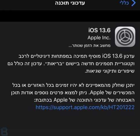 iOS 13.6 צילום מסך