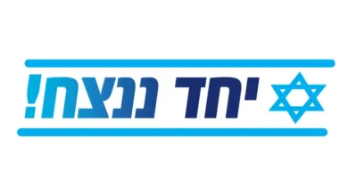 Yahad nenatzeah